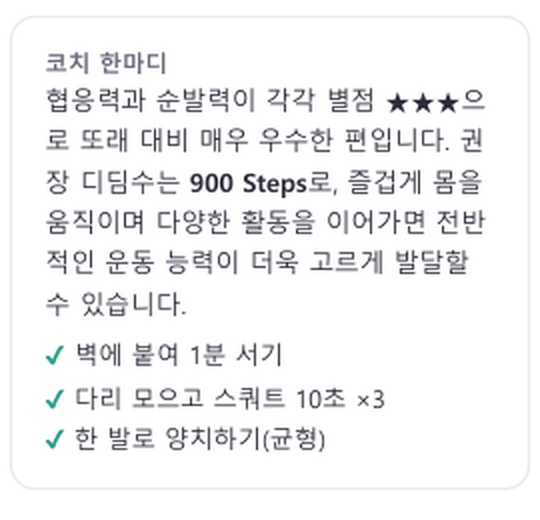 성장 리포트의 코치 한마디와 집에서 할 운동 처방 예시